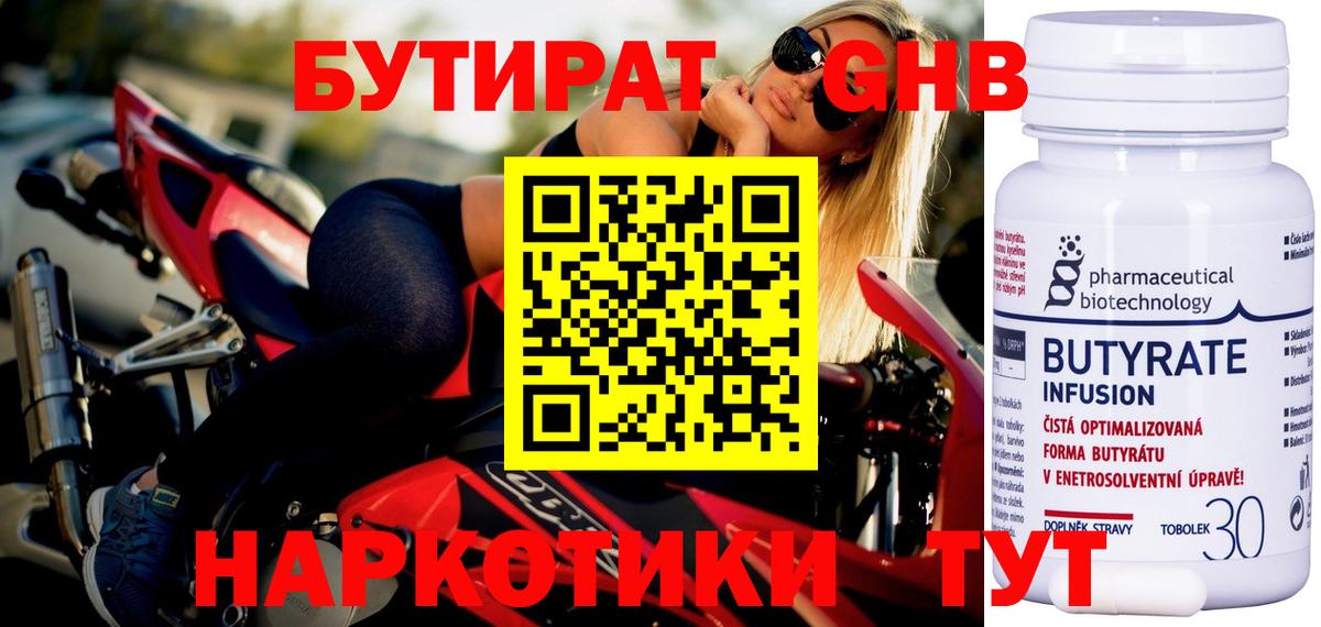 Бутират BDO Заводоуковск