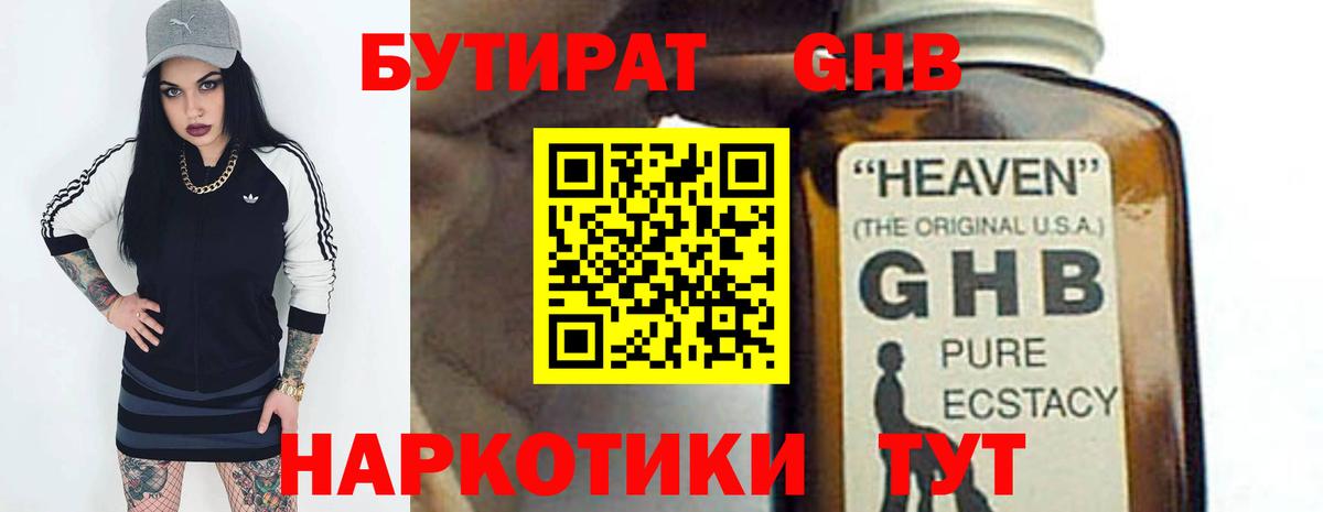 БУТИРАТ вода  БУТИРАТ  Заводоуковск  Вход с VPN 