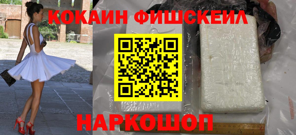 COCAIN FishScale Заводоуковск