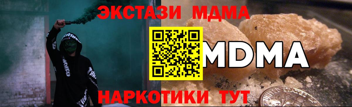 МДМА  Вход с VPN  MDMA Molly  Заводоуковск  MDMA Molly 