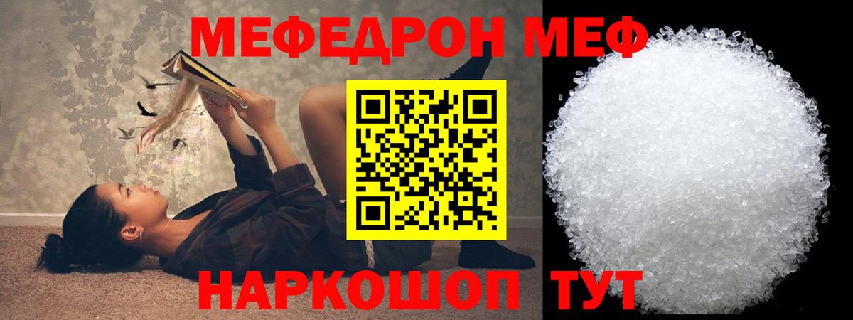МЕФ VHQ  МЯУ-МЯУ mephedrone  Вход с VPN  Заводоуковск 