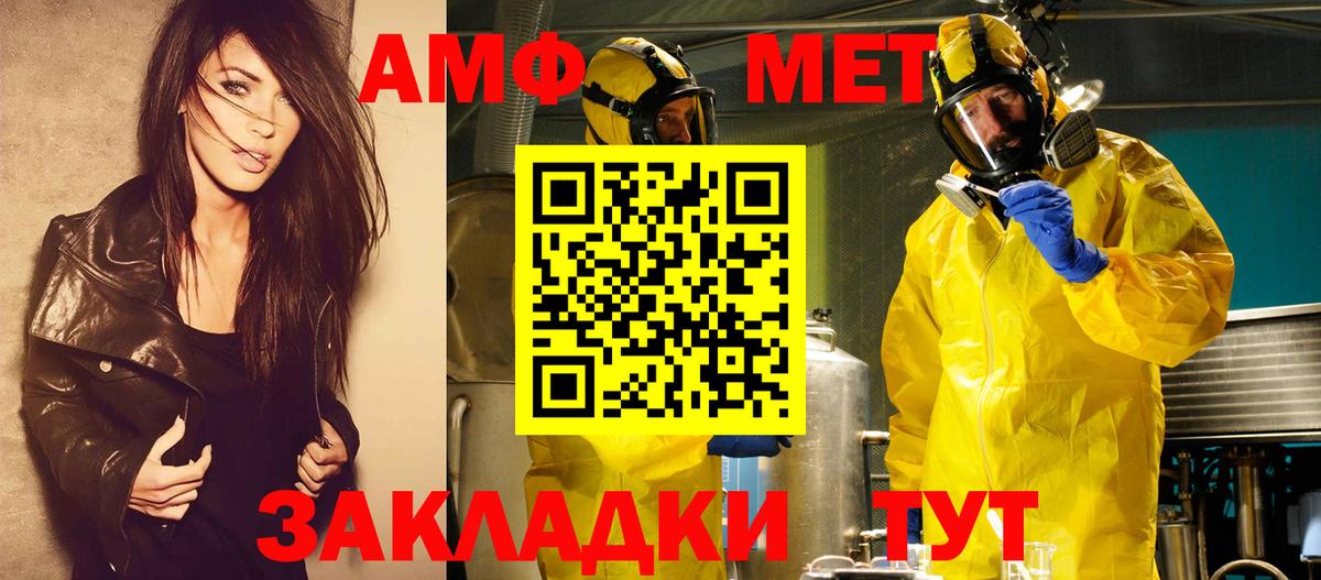 Метамфетамин мет  Вход с VPN  Заводоуковск 