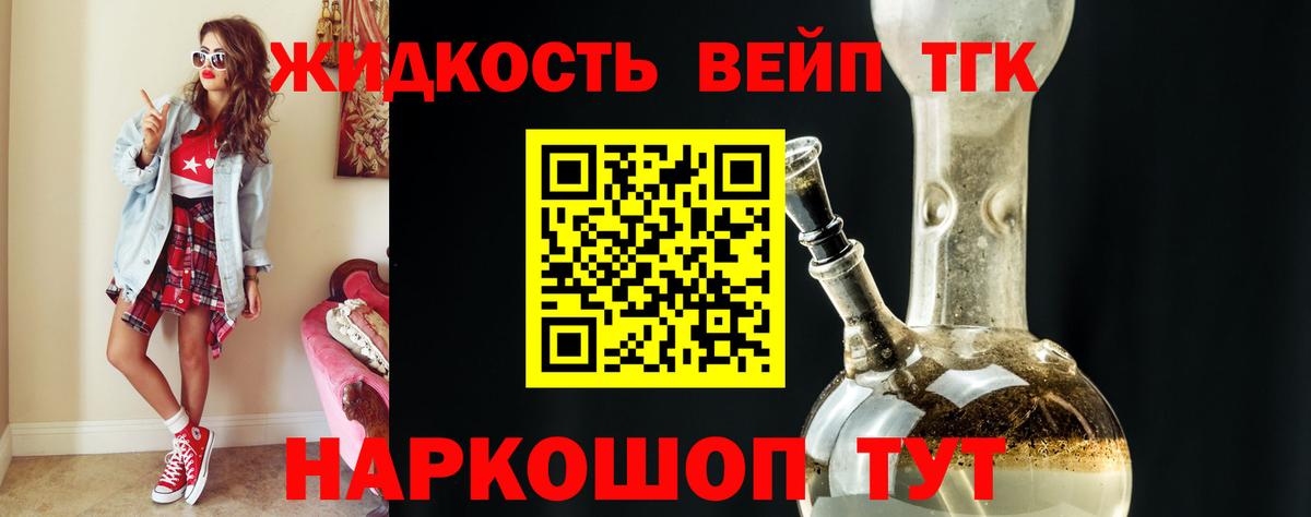 Дистиллят ТГК жижа Заводоуковск